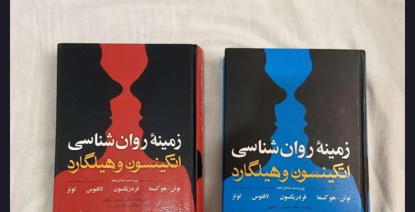 کتاب روانشناسی هیلگراد( مخصوص دانشگاه و مطالعه)|کتاب و مجله آموزشی|ساری, |دیوار