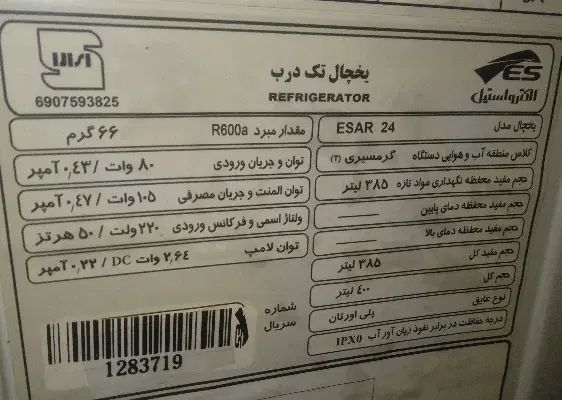 یخچال الکترواستیل بدون برفک|یخچال و فریزر|تهران, مشیریه|دیوار