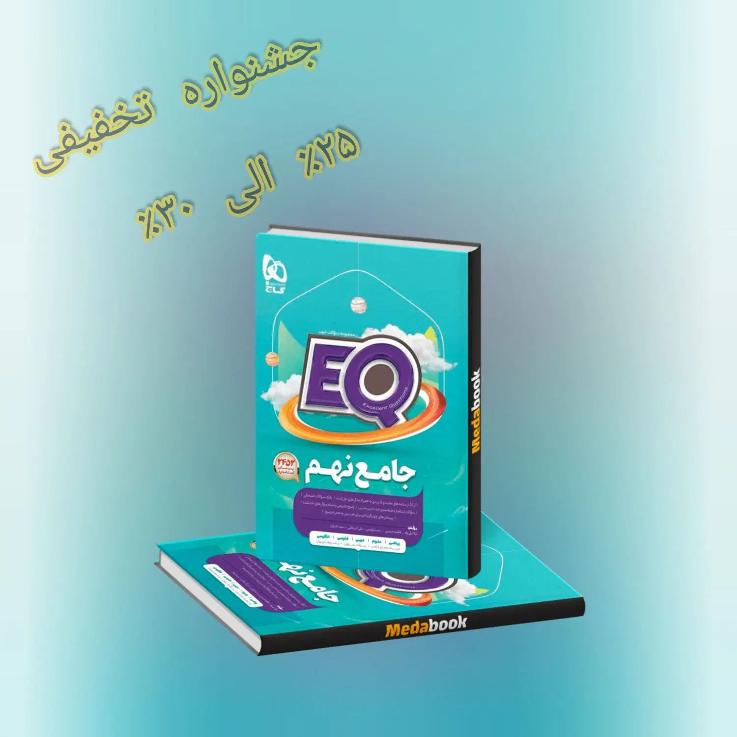 EQنهم منتشر شد|کتاب و مجله آموزشی|تهران, فلسطین (میدان انقلاب)|دیوار