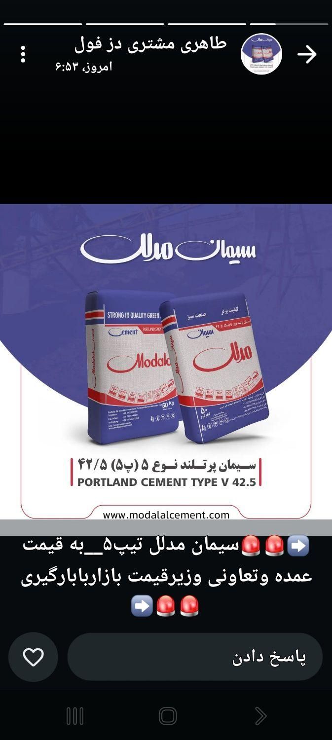 سیمان غرب ومدلل و انواع سیمان سفید|مصالح و تجهیزات ساختمان|کرمانشاه, |دیوار