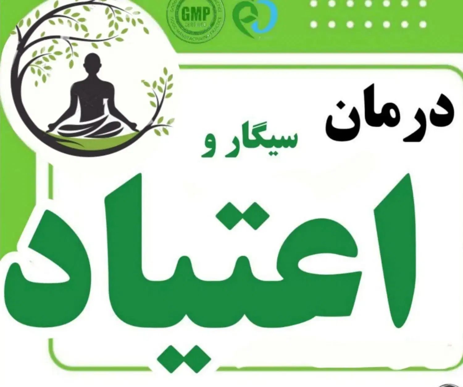 ترک اعتیاد به مواد مخدر و سیگار با داروهای گیاهی|خدمات آرایشگری و زیبایی|تهران, طرشت|دیوار