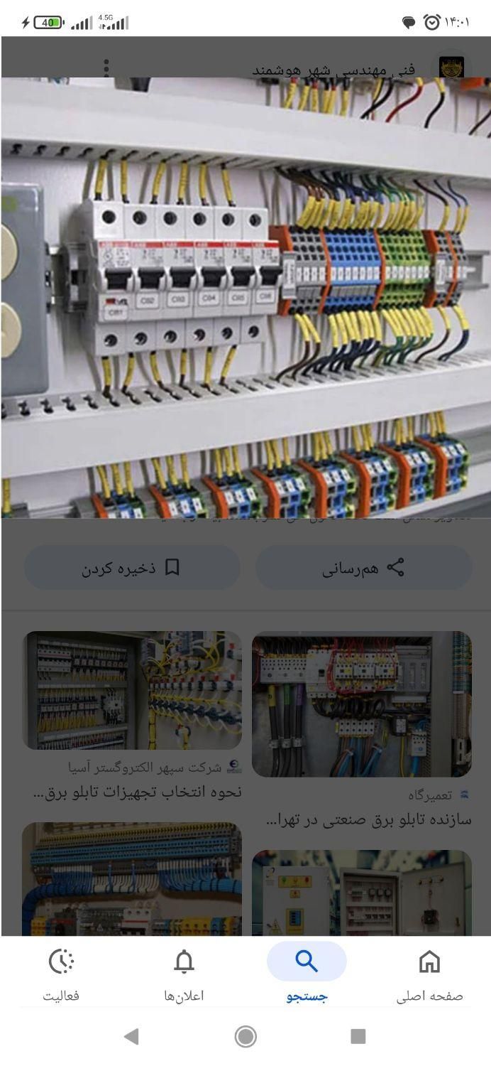عیب یابی طراحی و اجرای تابلو برق صنعتی|خدمات پیشه و مهارت|بندرعباس, |دیوار