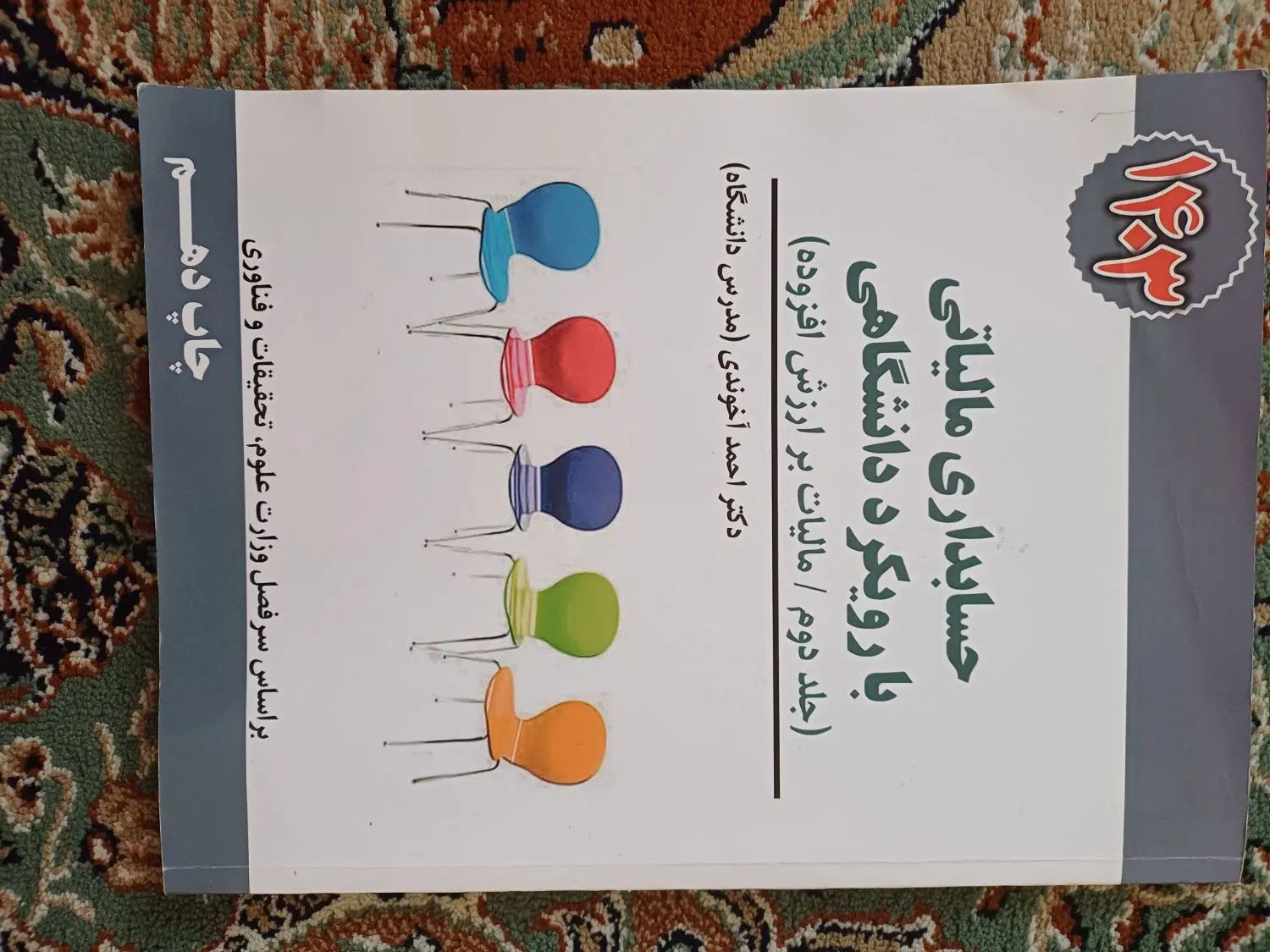 کتاب های رشته حسابداری(دانشگاهی) و کتاب های معارف|کتاب و مجله آموزشی|اصفهان, شهرک کوثر|دیوار