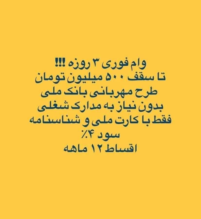 تسهیلات بانکی|خدمات مالی، حسابداری، بیمه|تهران, میدان ولیعصر|دیوار