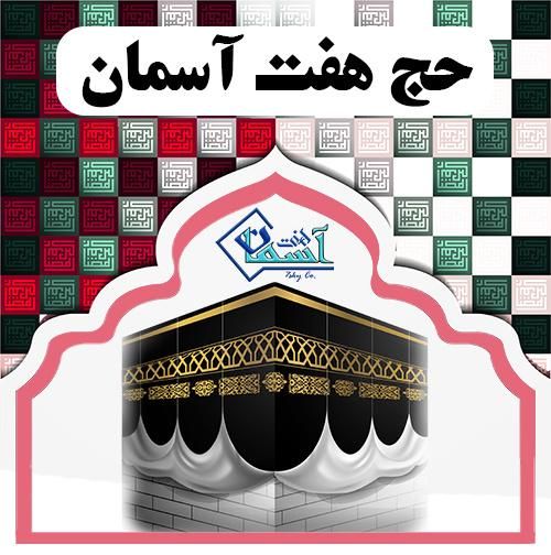 فروش ۲عدد فیش حج تمتع ۸۶/۱۲|تور و چارتر|تهران, جمال‌زاده|دیوار