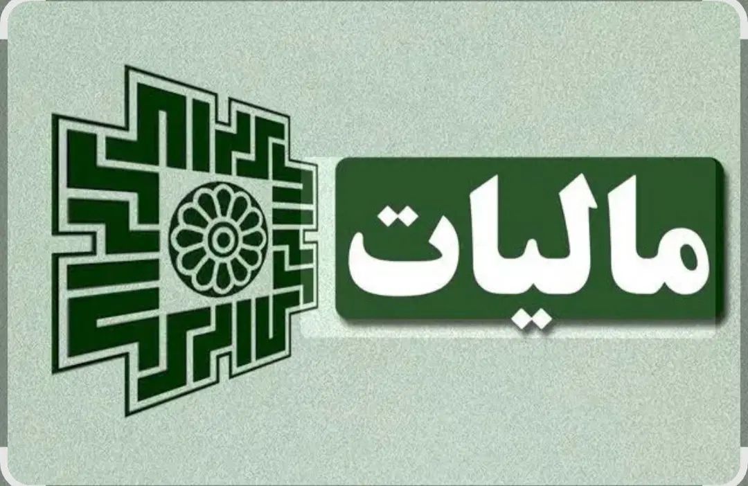 انجام کلیه امورمالی و مالیاتی اشخاص حقیقی و حقوقی|خدمات مالی، حسابداری، بیمه|تنکابن, |دیوار