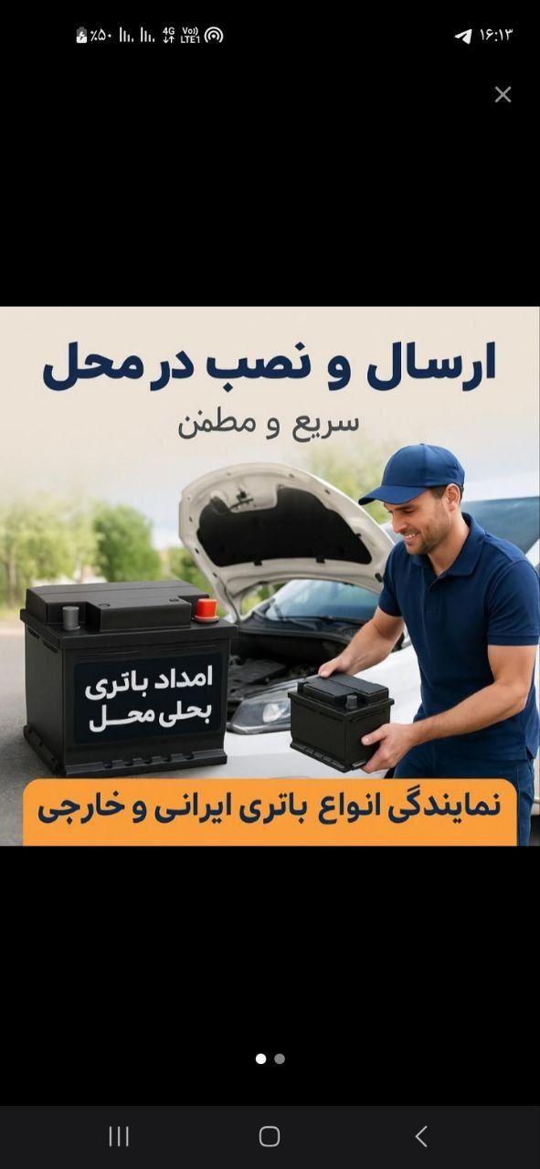 باطری ماشین(پیک 24ساعته)(امدادباتری خودرو)الو|قطعات یدکی و لوازم جانبی|اصفهان, خواجو|دیوار