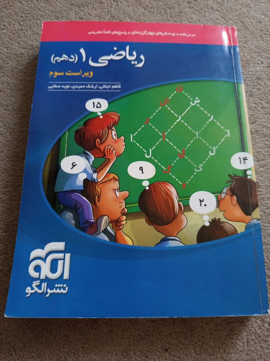 کتاب تست ریاضی دهم نشر الگو ۱۴۰۲|کتاب و مجله آموزشی|تهران, دبستان|دیوار