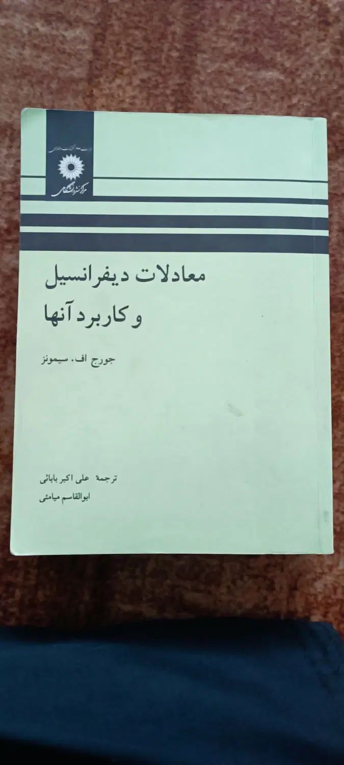 کتاب های مهندسی مکانیک|کتاب و مجله آموزشی|تهران, تهرانسر مرکزی|دیوار