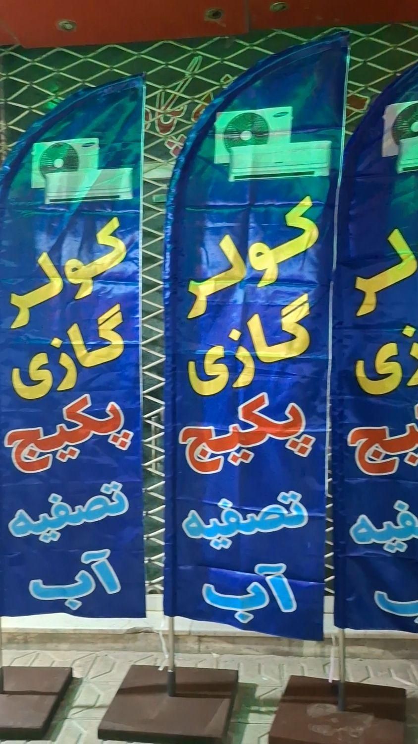 چاپ پرچم های ساحلی تشریفاتی و رومیزی|خدمات رایانه‌ای و موبایل|شیروان (خراسان), |دیوار