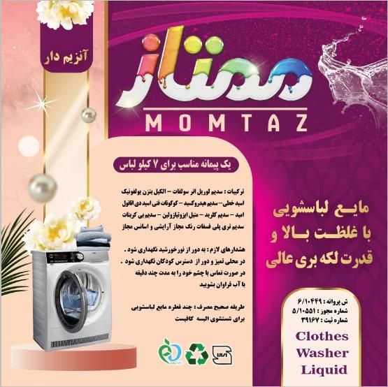 20لیتری لباسشویی مواد شوینده 10لیتری ظرفشویی|مواد شوینده و دستمال کاغذی|مشهد, گاز|دیوار