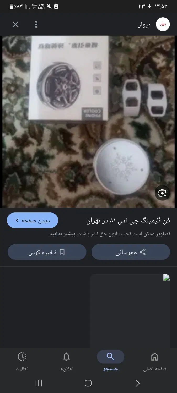 فن گیمینگ جی ۸۱|لوازم جانبی موبایل و تبلت|تهران, امین حضور|دیوار