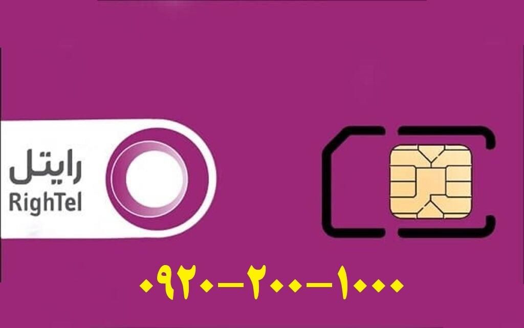 سیم کارت بیلبوردی کارنکرده  09202001000|سیم‌کارت|تهران, اقدسیه|دیوار