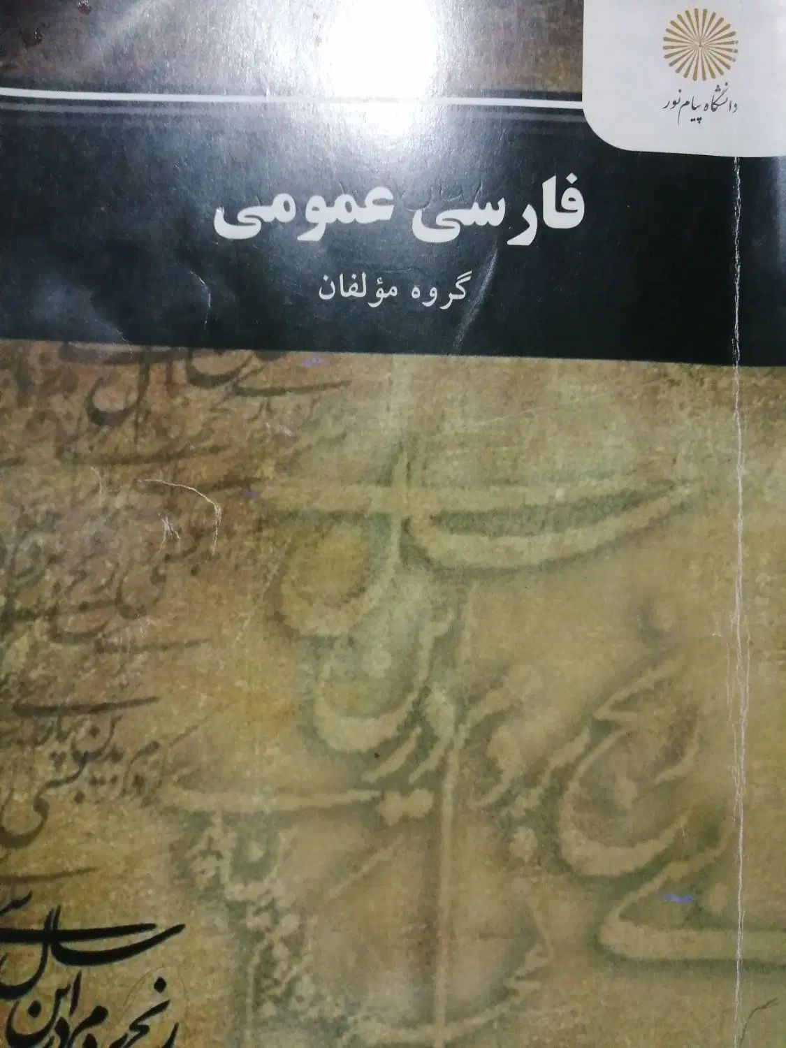 کتاب فارسی عمومی|کتاب و مجله آموزشی|مشهد, مصطفی خمینی|دیوار
