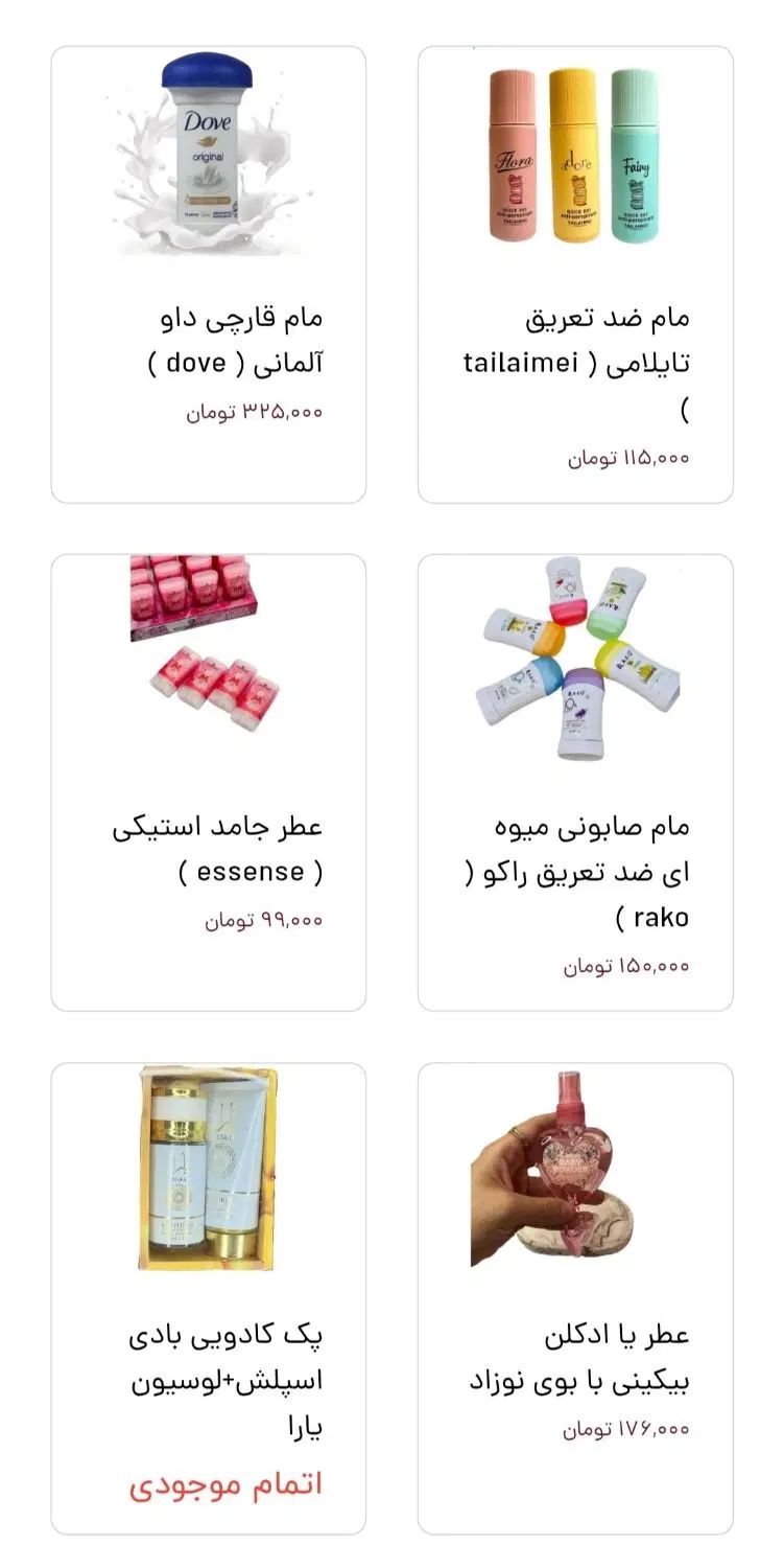 لوازم آرایشی بهداشتی مراقبتی نئو بیوتی|آرایشی، بهداشتی، درمانی|قم, شهرک قدس|دیوار