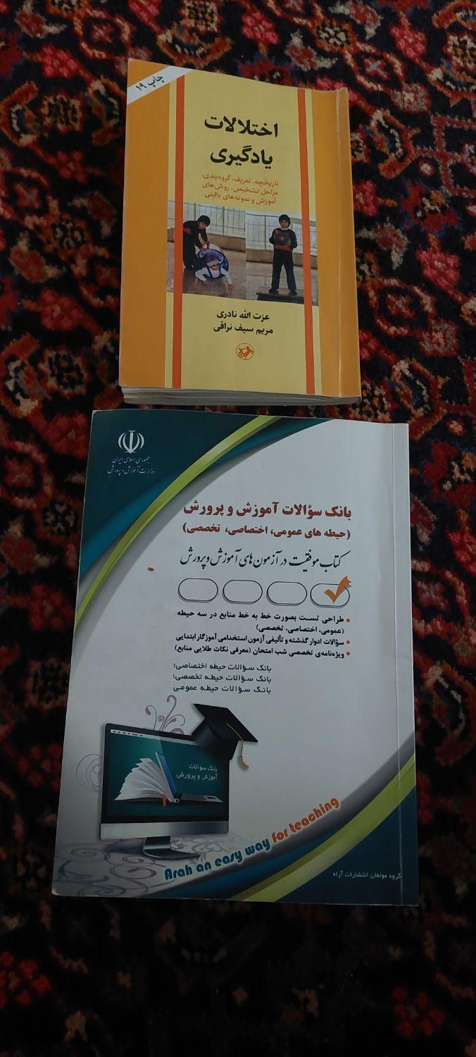 کتاب برای ازمون استخدامی اموزش و پرورش|کتاب و مجله آموزشی|قم, نیروگاه|دیوار