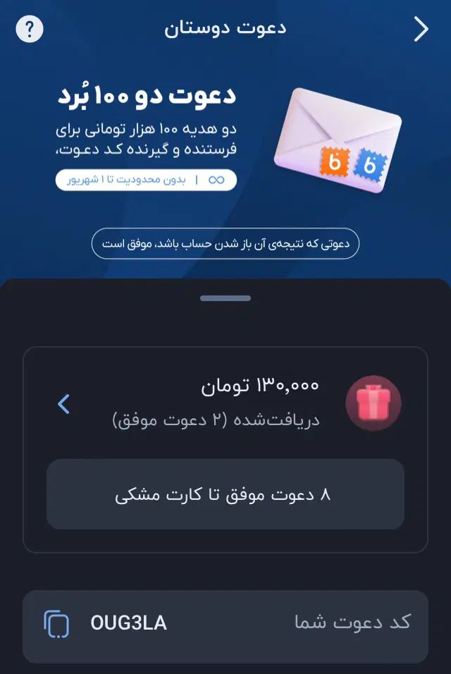 کد معرف بلوبانک صد هزار تومان OUG3LA|کارت هدیه و تخفیف|تهران, تهرانپارس شرقی|دیوار