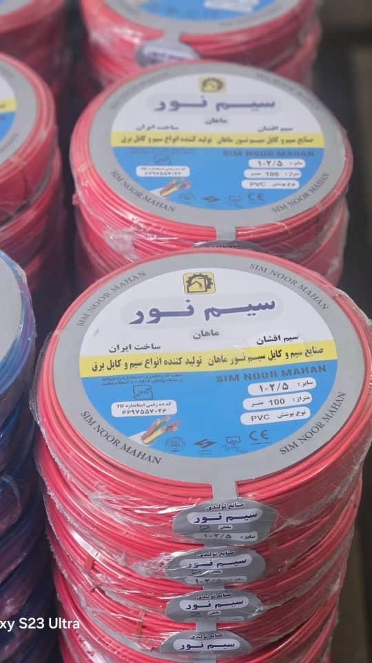 سیم برق نور  تمام مس و پر رشته استاندارد|مصالح و تجهیزات ساختمان|اصفهان, همدانیان|دیوار