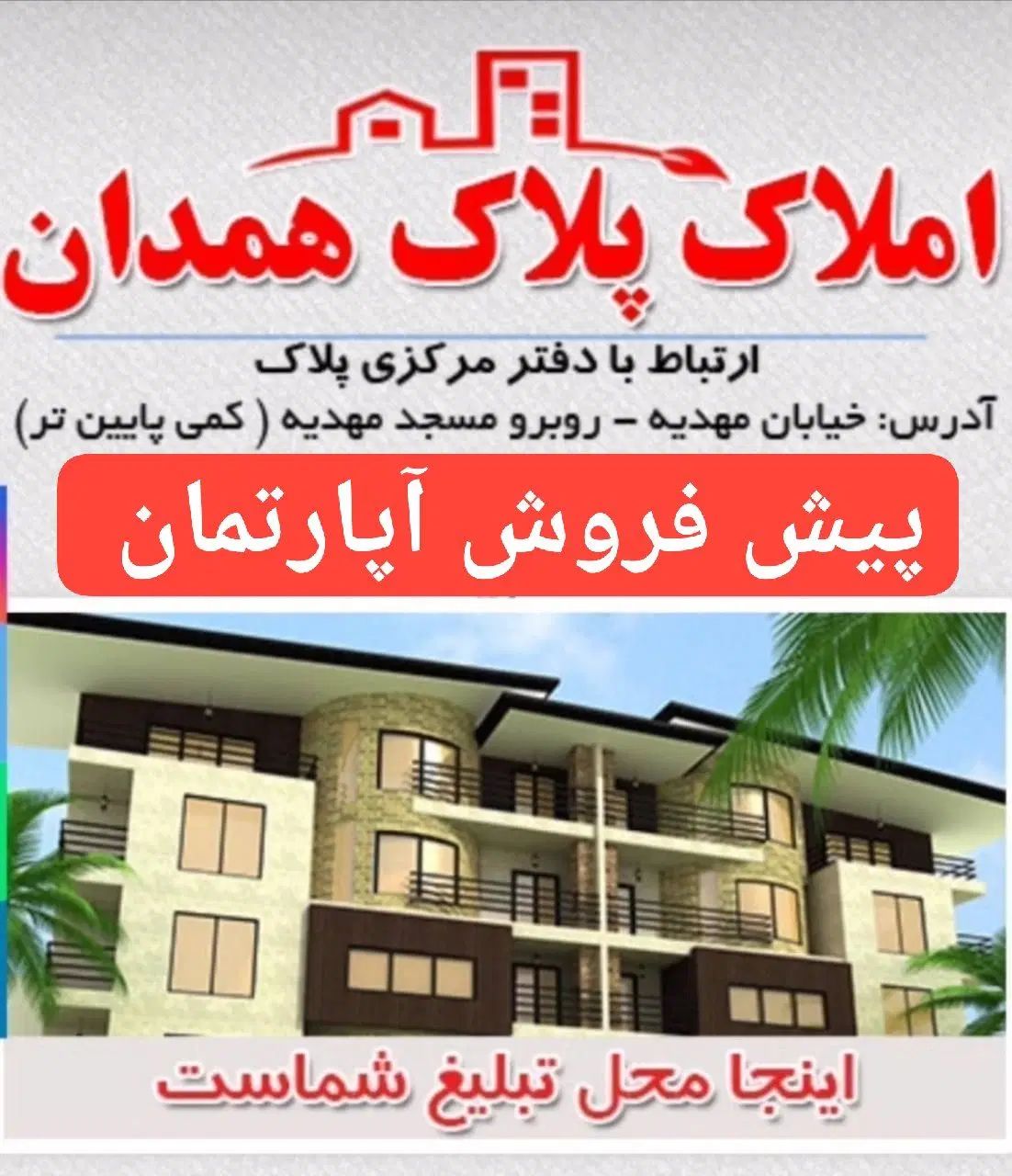 پیش فروش آپارتمان ۱۰۰متری بلوار بهادربیگی|فروش آپارتمان|همدان, |دیوار