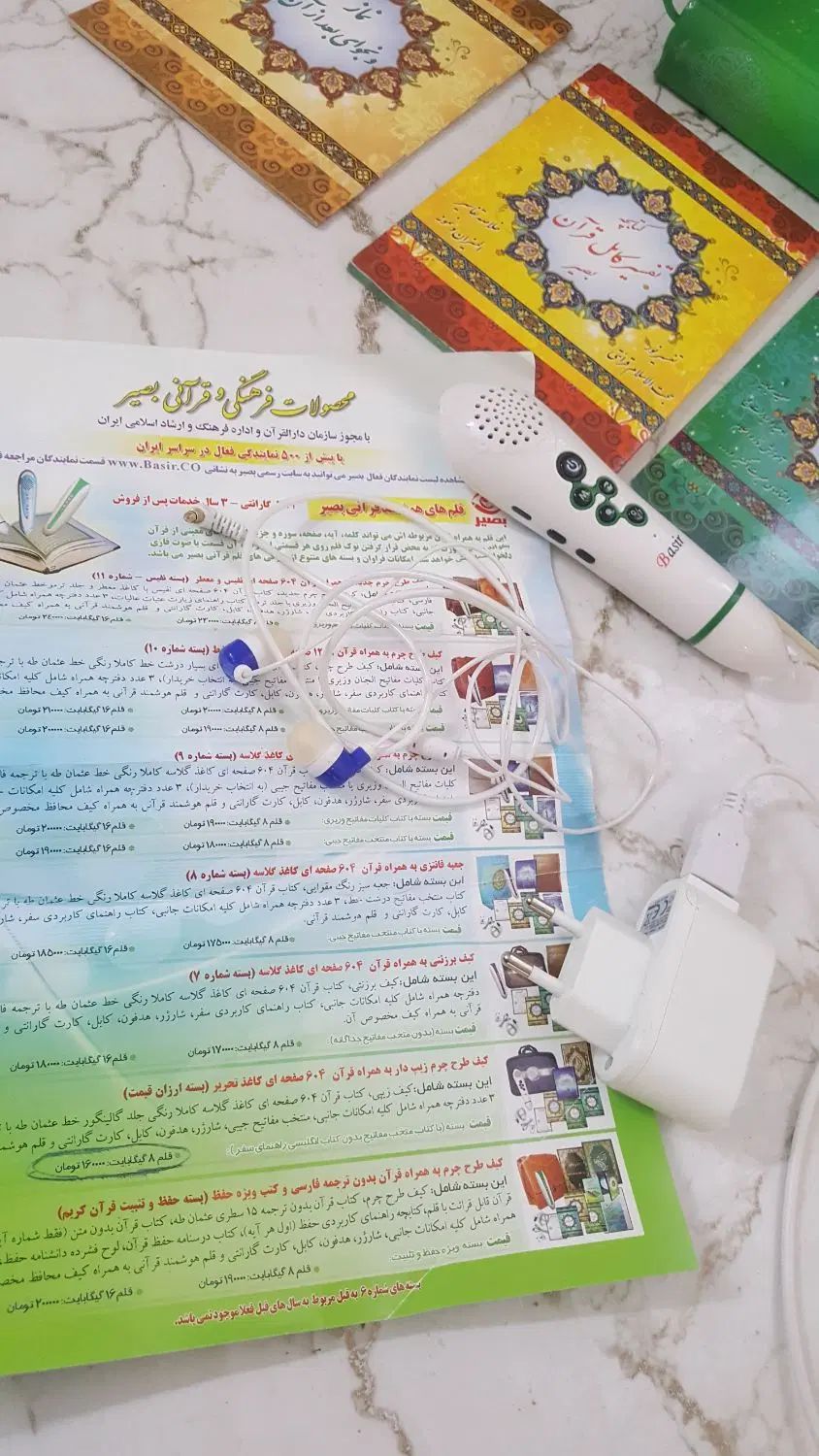 پگ کامل قلم قرانی بصیر|کتاب و مجله مذهبی|مشهد, هدایت|دیوار