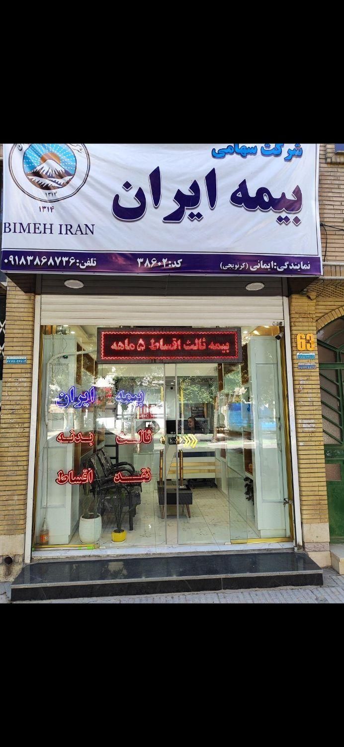 بیمه ایران (نمایندگی ایمانی)|خدمات مالی، حسابداری، بیمه|کرمانشاه, |دیوار