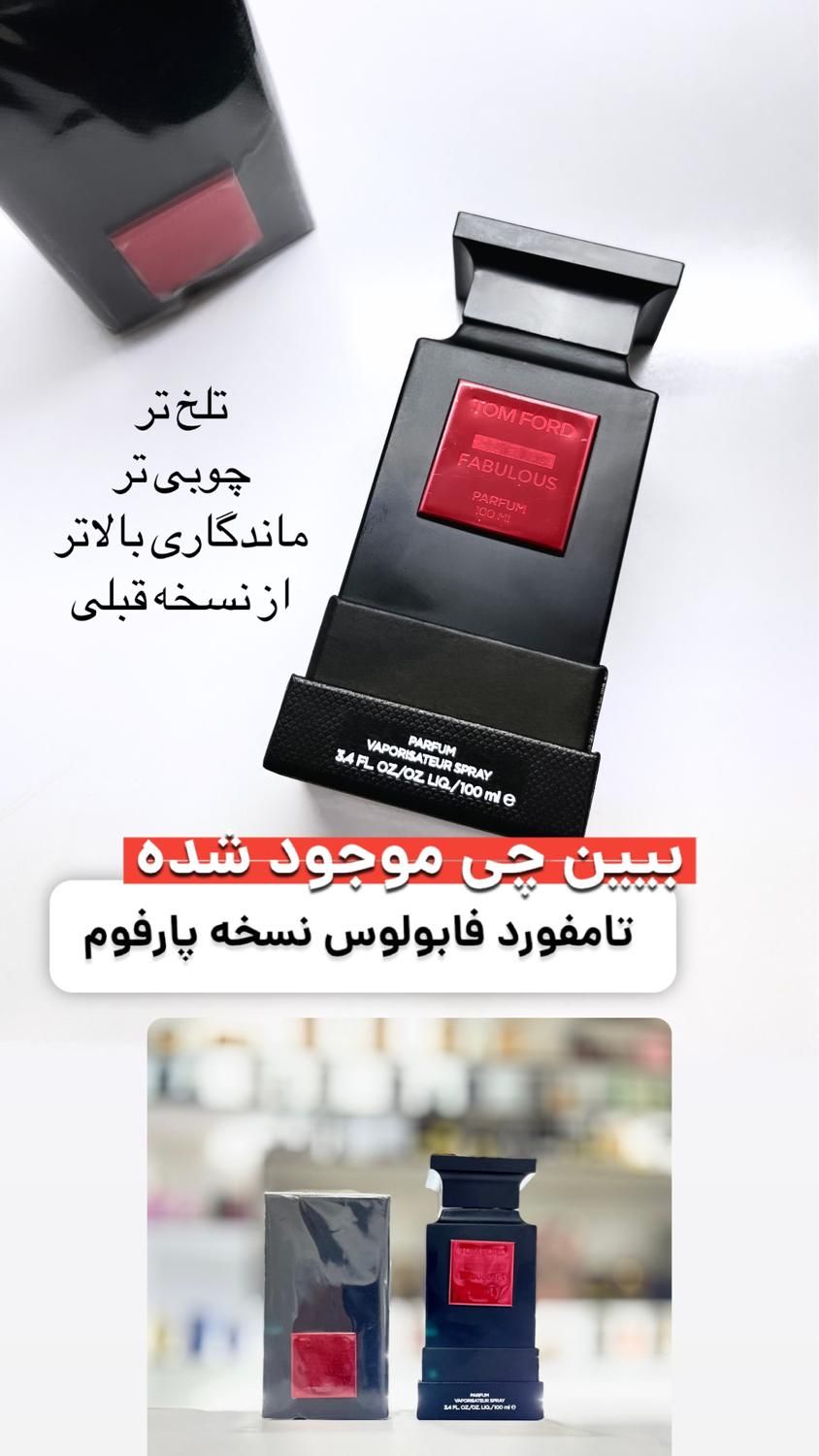 تامفورد فابولوس پارفوم ( جشنواره فروش)|آرایشی، بهداشتی، درمانی|اصفهان, وحید|دیوار
