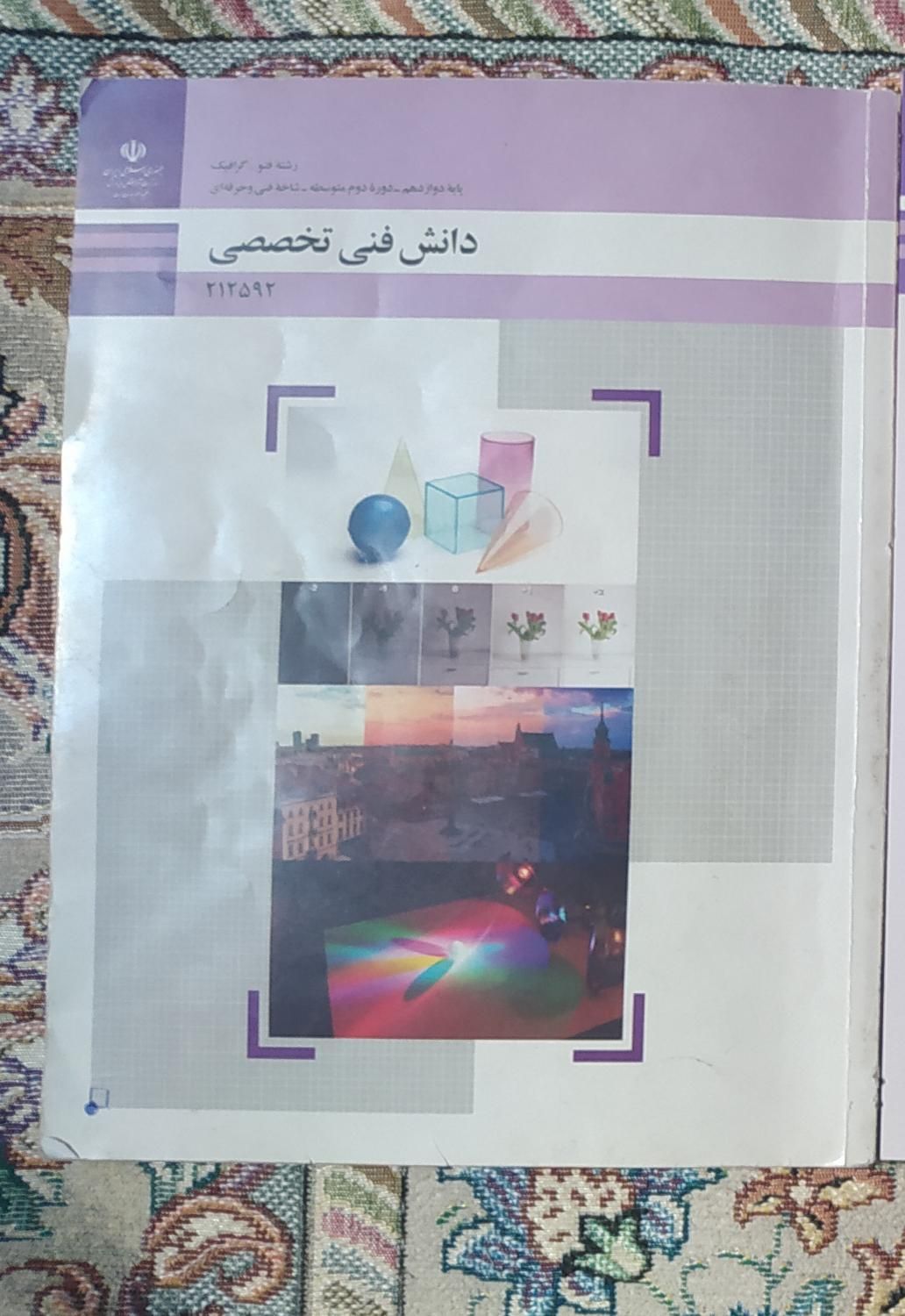 کتاب های وزارتی کنکور هنر|کتاب و مجله آموزشی|اصفهان, سروستان|دیوار