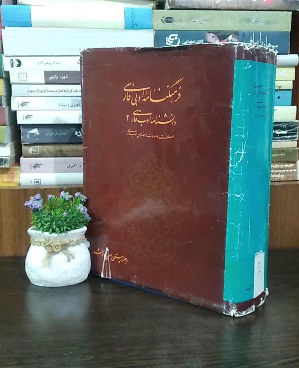 تعدادی کتاب ادبی و علمی بزرگ|کتاب و مجله ادبی|تهران, آهنگ|دیوار