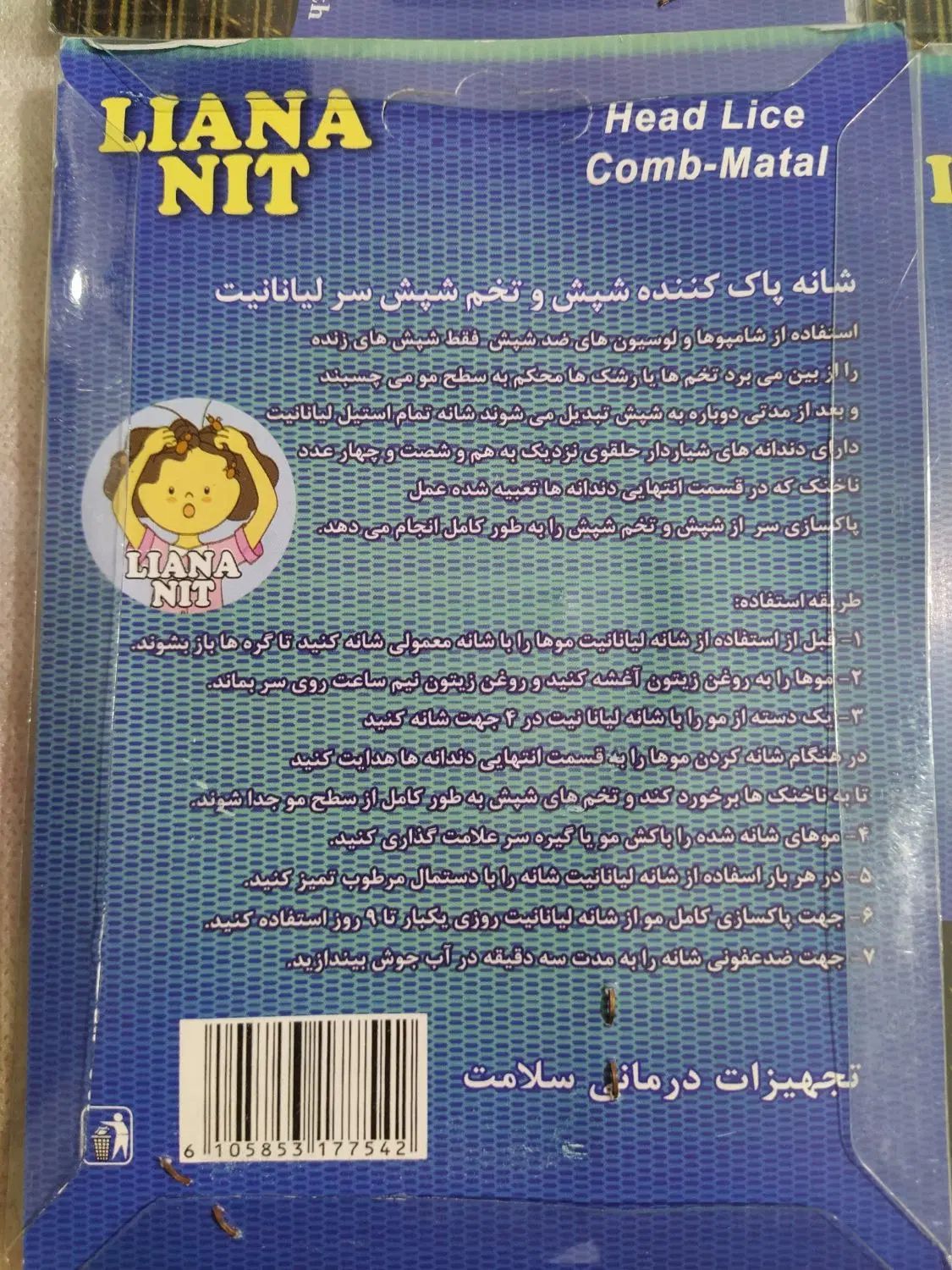 شانه ضدشپش تمام استیل پاک کننده تخم شپش و رشک|آرایشی، بهداشتی، درمانی|همدان, |دیوار