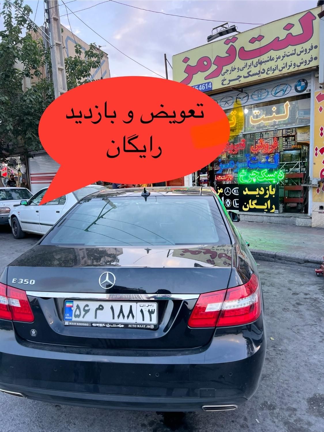 لنت ترمز انواع خودروها (خیابان کاوه)تعویض رایگان|قطعات یدکی و لوازم جانبی|اصفهان, میرعماد|دیوار