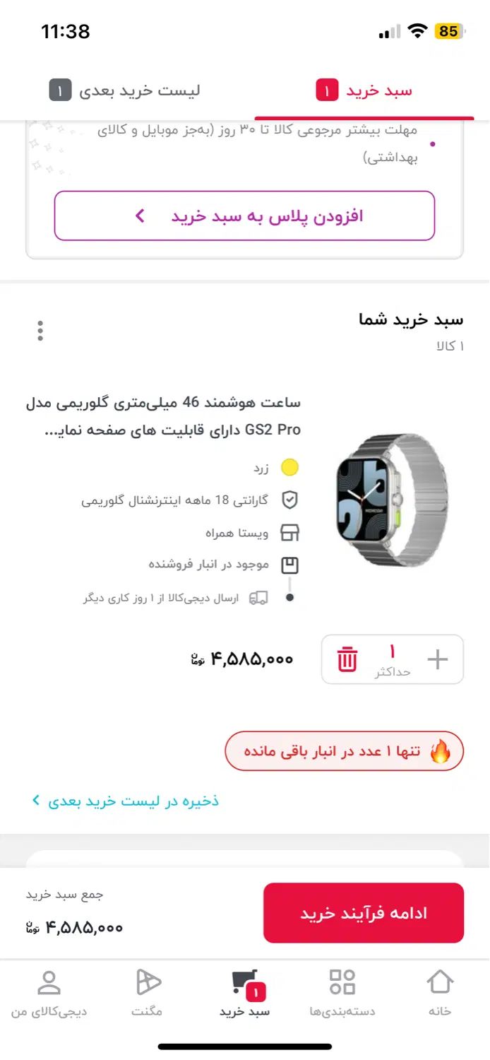 ساعت آکبند گلوریمی Gs2 pro یک میلیون زیر قیمت فوری|ساعت|سیرجان, |دیوار