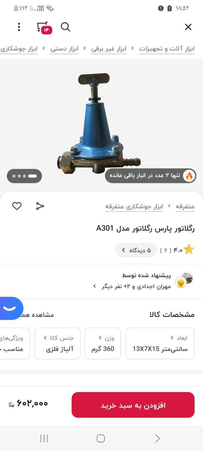 رگلاتور گاز|اجاق گاز و لوازم برقی پخت‌وپز|تهران, منیریه|دیوار
