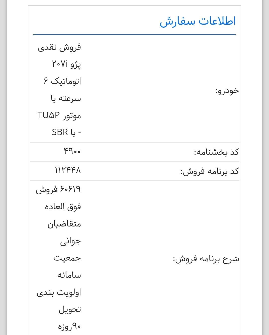 حواله فروش فوق العاده پژو 207i اتوماتیک TU5P|خودرو سواری و وانت|ارومیه, |دیوار