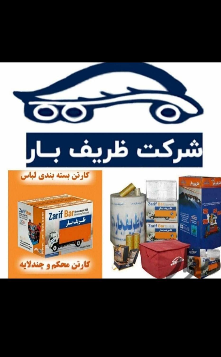 اتوبارظریف بارسعادت جنت ابادپونک صادقیه ستارخان|خدمات حمل و نقل|تهران, شهرک غرب|دیوار