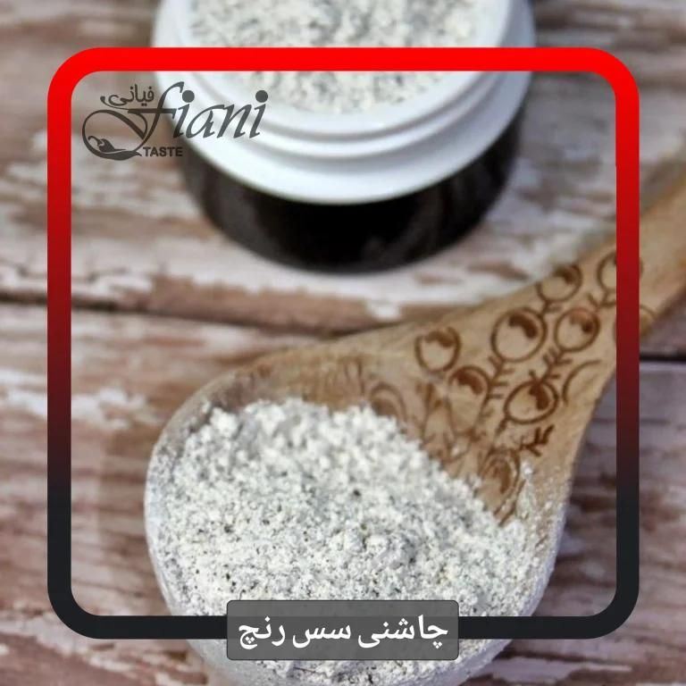 طعم دهنده سس رنچ|عمده‌فروشی|مشهد, شیرودی|دیوار