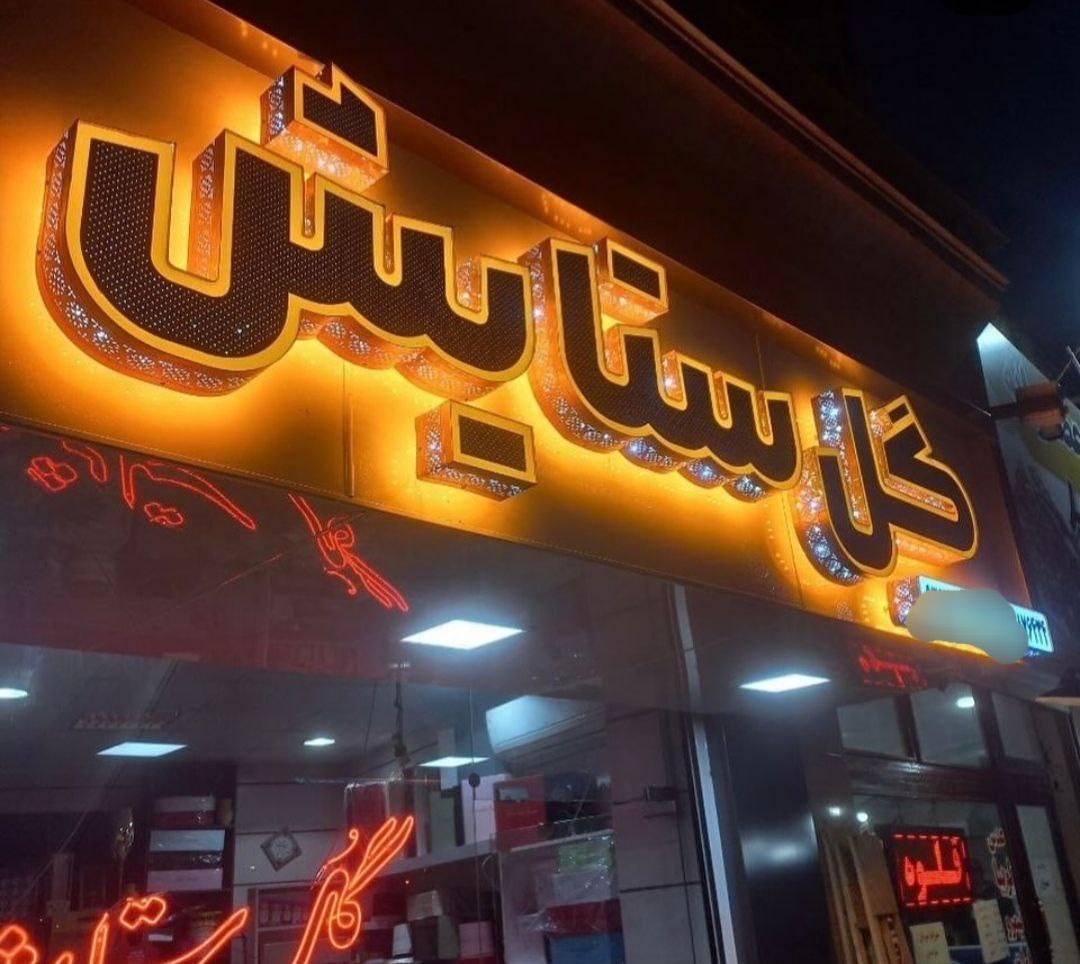 تابلو سازی  تابلو چلنیوم  تابلو تبلیغاتی چلنیوم|خدمات پیشه و مهارت|همدان, |دیوار