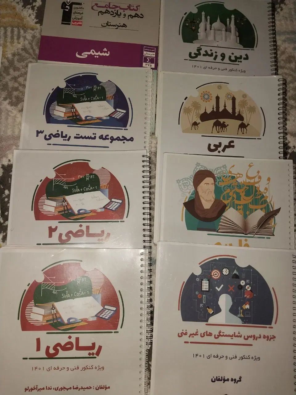 ۱۲ تا کتاب به همراه ۱۰ تا جزوه سوالات کنکور|کتاب و مجله آموزشی|دماوند, مسکن مهر گیلاوند|دیوار
