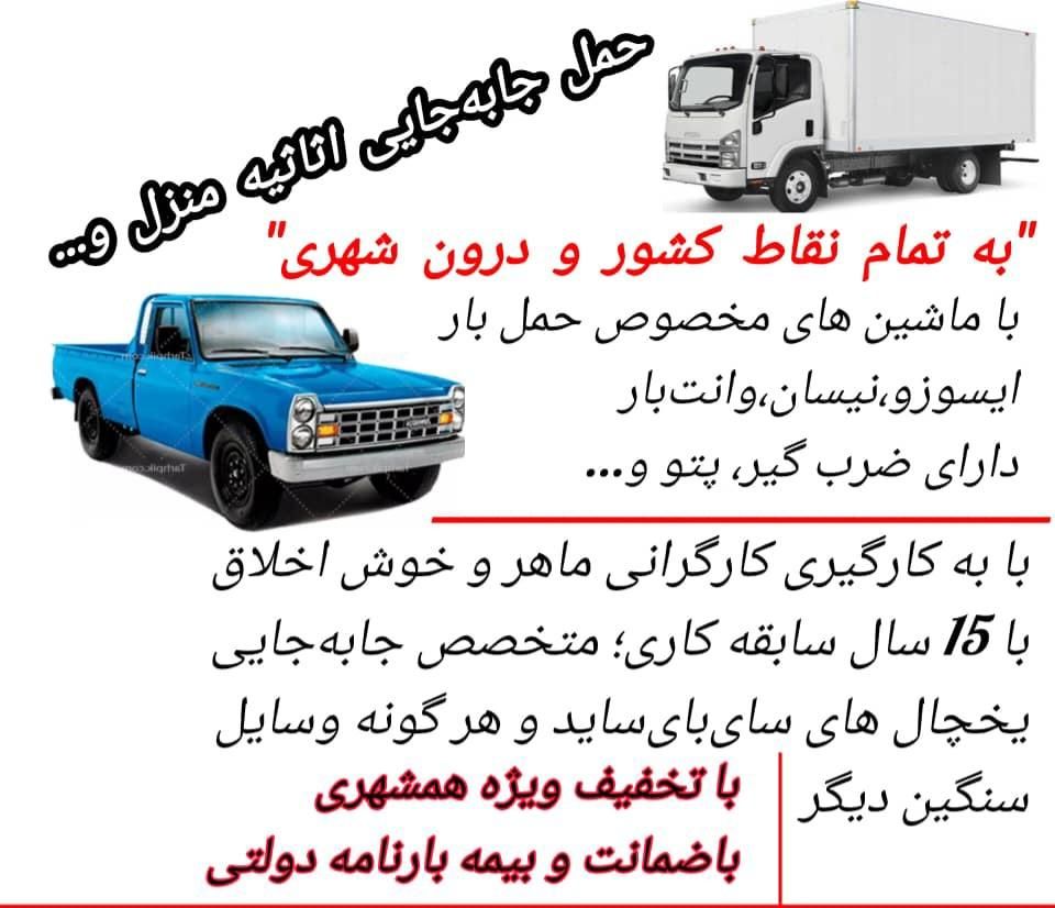 حمل وجابجایی اثاثیه منزل ولوازم اداری|خدمات حمل و نقل|آباده, |دیوار