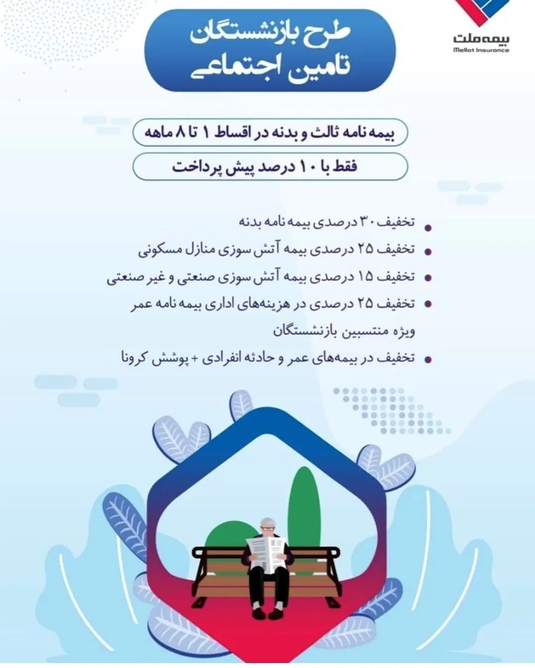 صدور بیمه اقساطی برای بازنشستگان محترم|خدمات مالی، حسابداری، بیمه|گرگان, |دیوار