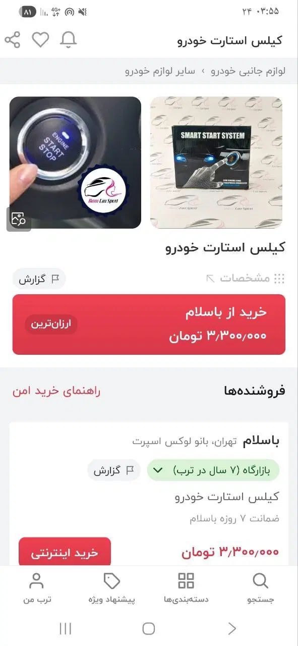کیلس استارت خودرو|قطعات یدکی و لوازم جانبی|تهران, خلیج فارس|دیوار