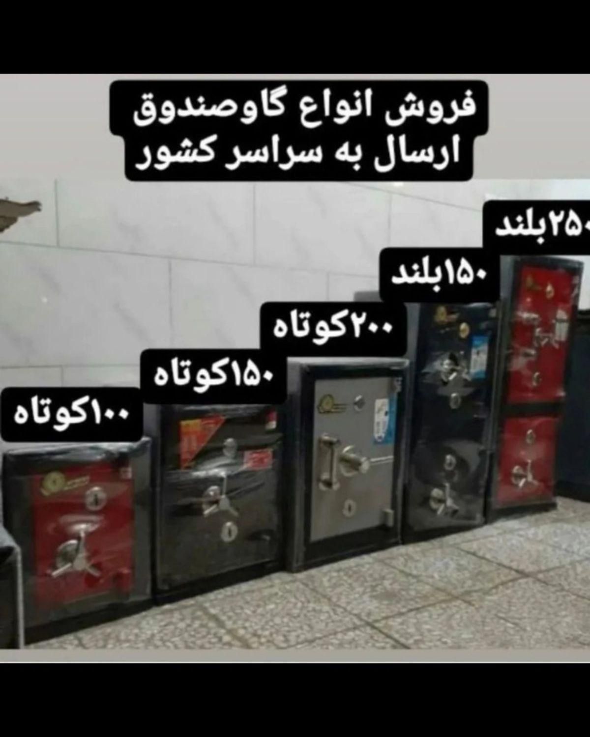 فروش انواع گاوصندوق های نسوز اداری خانگی و زرگری|ابزارآلات|تبریز, |دیوار