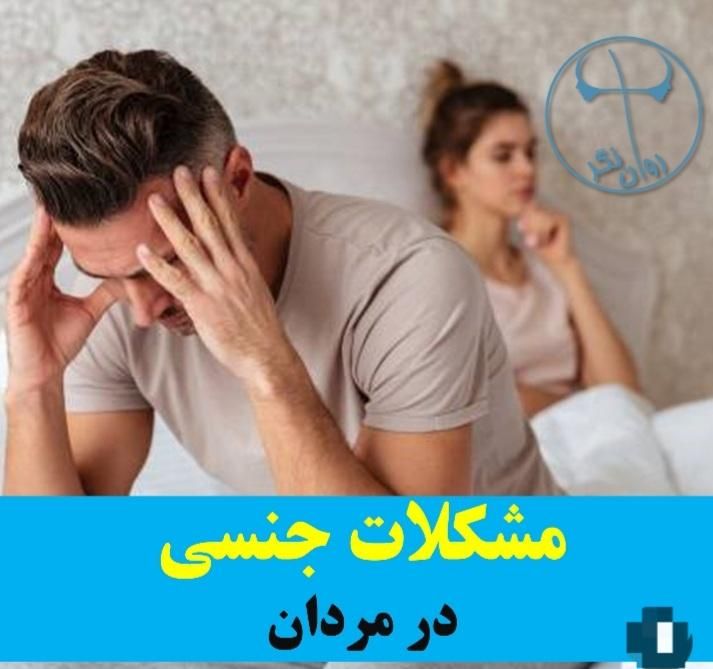 درمان مشکلات آقایان|آرایشی، بهداشتی، درمانی|تهران, تهران‌ویلا|دیوار