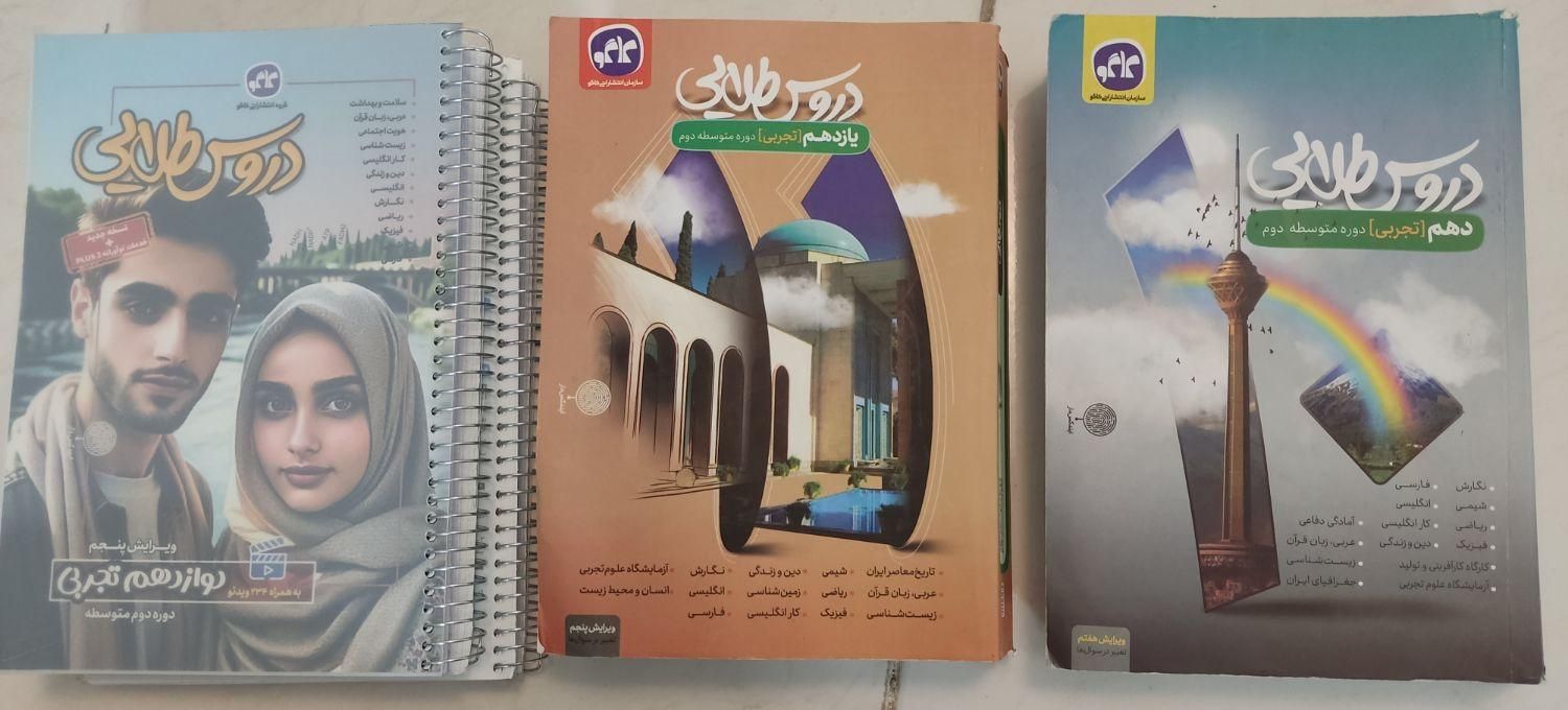 گام به گام،دروس طلایی دهم، یازدهم، دوازدهم تجربی|کتاب و مجله آموزشی|شیراز, شهرک فجر|دیوار