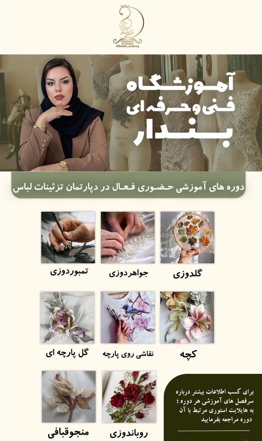 آموزشگاه فنی حرفه ای  دوخت الگوساز تزئینات لباس|خدمات آموزشی|مشهد, دانشجو|دیوار
