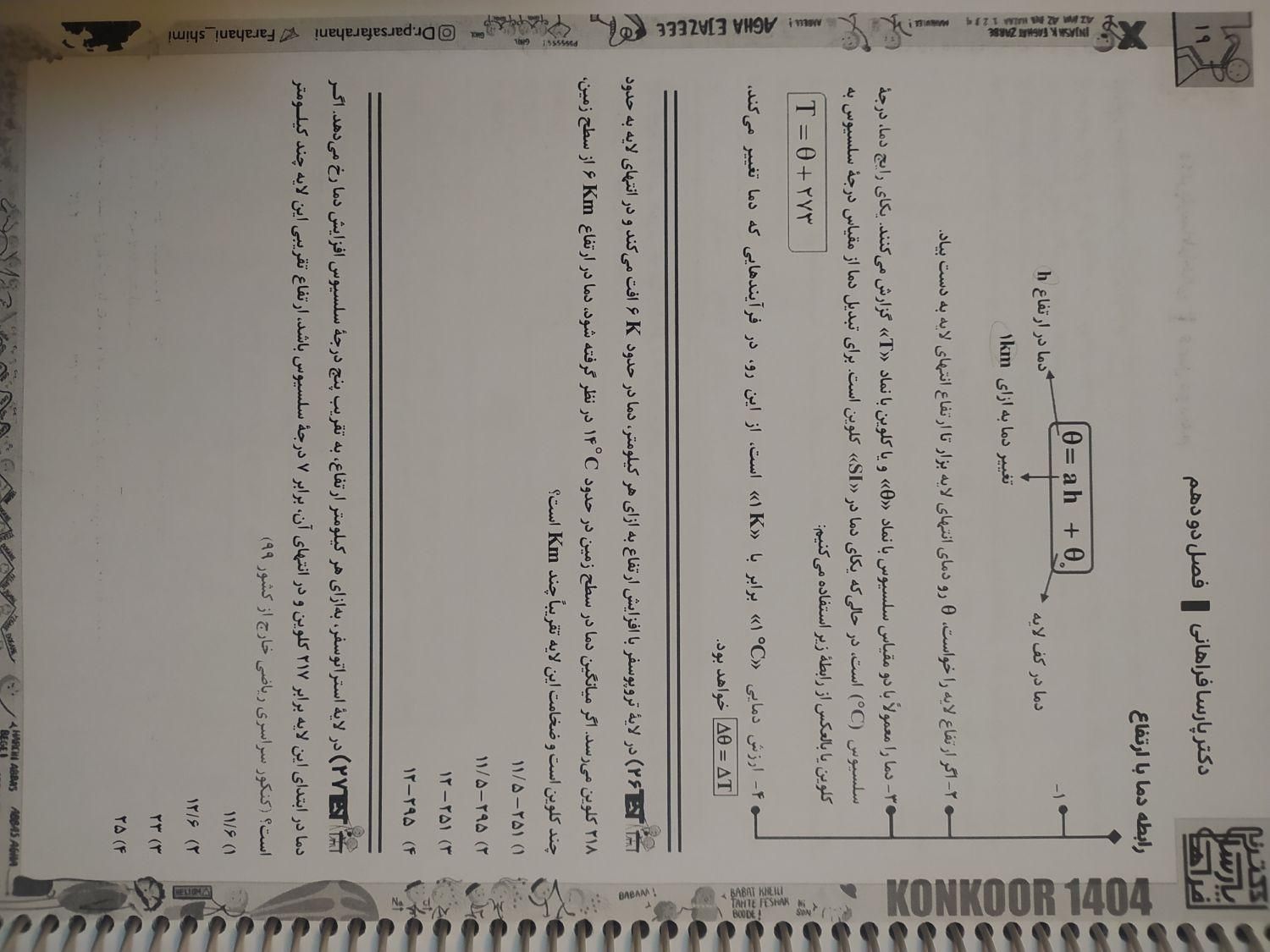 کتاب کنکور. جزوه کنکور|کتاب و مجله آموزشی|اصفهان, همدانیان|دیوار