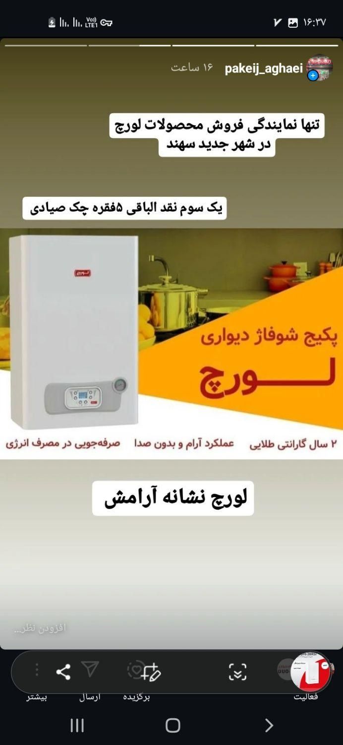 پکیج دیواری لورچ مدل هیرو دو مبدل فن‌دار|آبگرمکن، پکیج، شوفاژ|تبریز, |دیوار