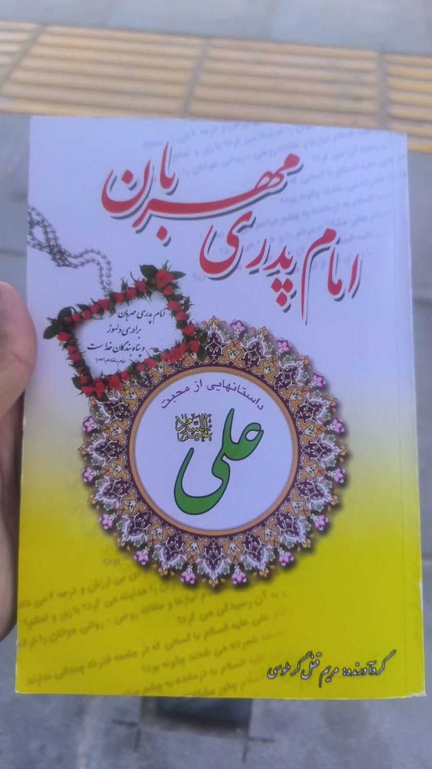 داستان های حضرت علی|کتاب و مجله مذهبی|گلبهار, شهر جدید گلبهار|دیوار