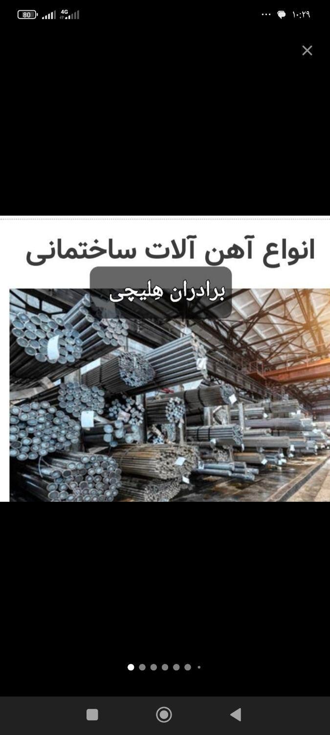 انواع اهن الات میلگرد خاموت قوطی تیراهن نبشی ناود|مصالح و تجهیزات ساختمان|اهواز, بازار آهن|دیوار