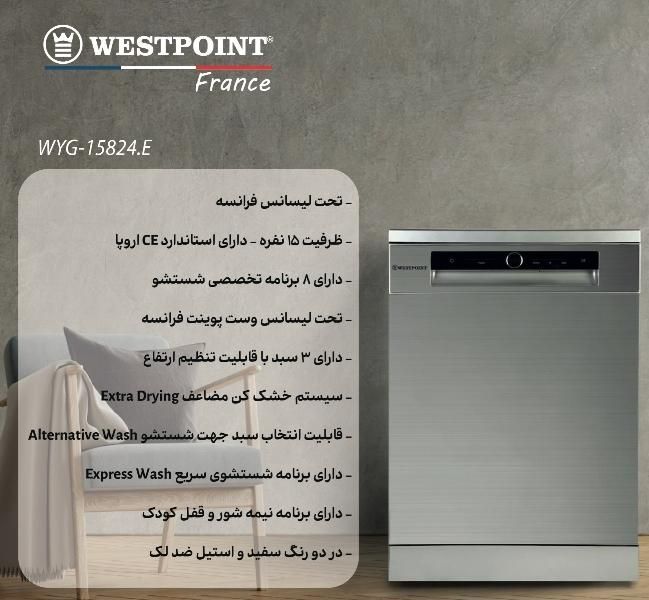 ماشین ظرفشویی ۱۵نفره وست پوینت|ماشین ظرفشویی|رشت, کوی غلام نیا|دیوار