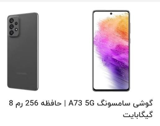 گوشی سامسونگ a73|موبایل|همدان, |دیوار